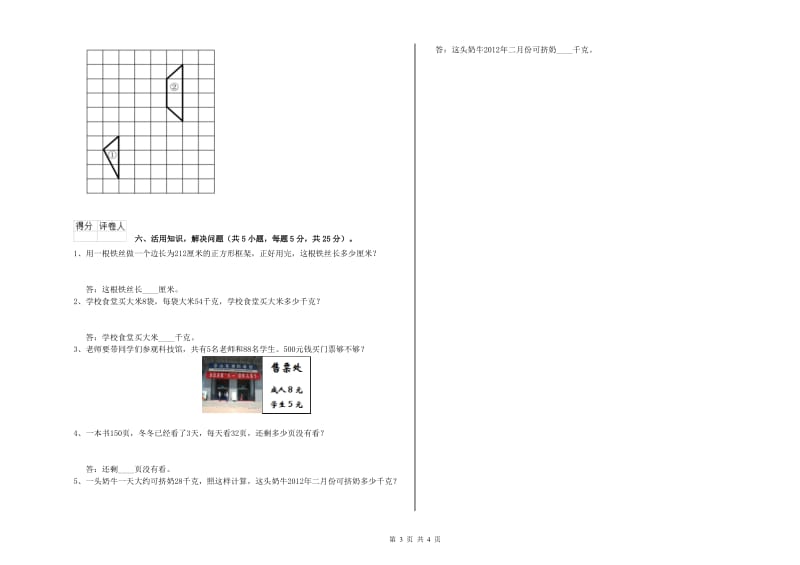 广西实验小学三年级数学【下册】过关检测试卷 附解析.doc_第3页