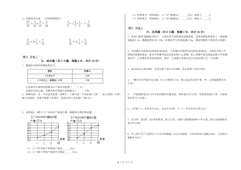 实验小学小升初数学能力提升试卷D卷 江西版（附解析）.doc_第2页