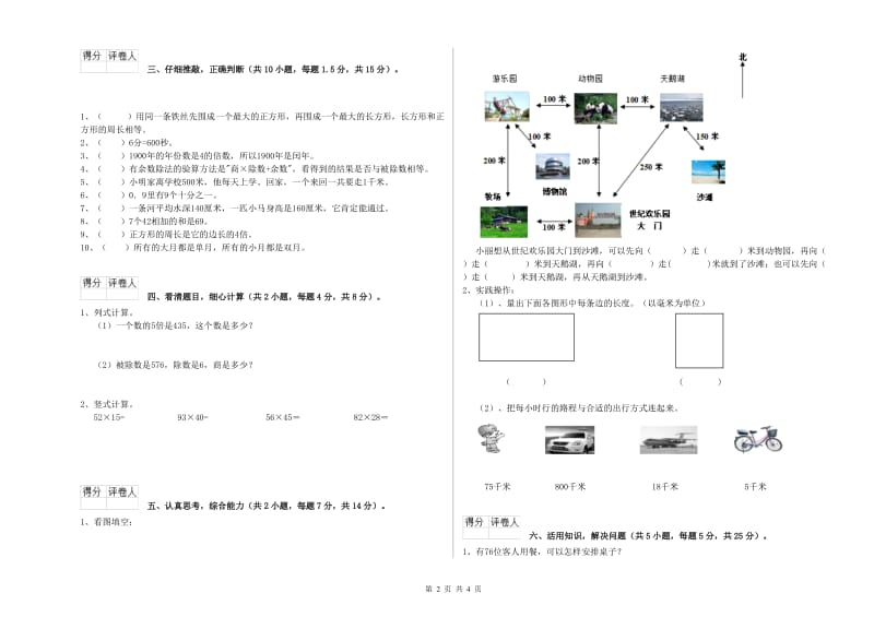 新人教版2020年三年级数学【上册】月考试题 附答案.doc_第2页