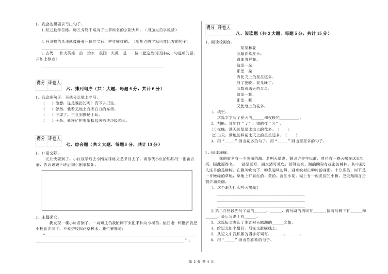 新人教版二年级语文下学期模拟考试试卷 附答案.doc_第2页