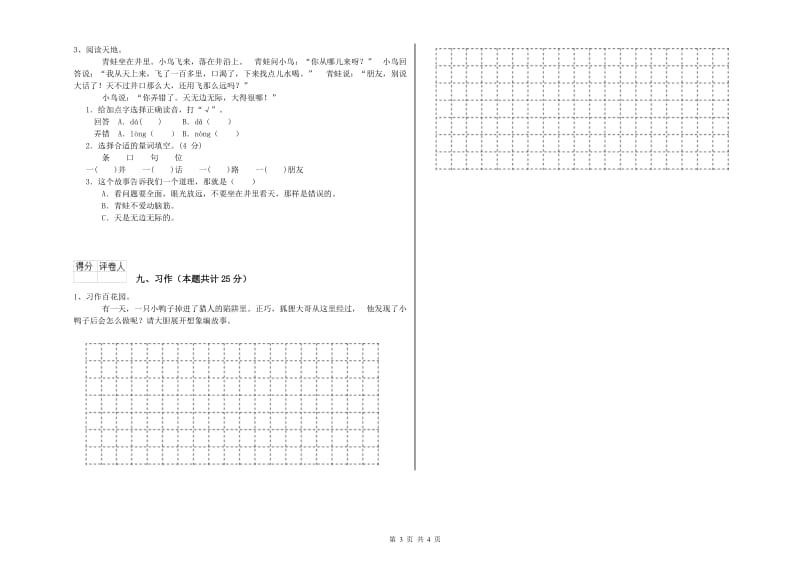 新人教版二年级语文下学期模拟考试试卷 附答案.doc_第3页