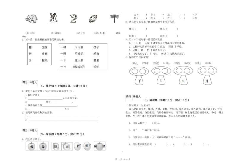 日喀则市实验小学一年级语文下学期开学检测试题 附答案.doc_第2页