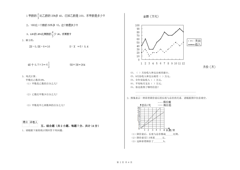 平凉市实验小学六年级数学【上册】开学检测试题 附答案.doc_第2页