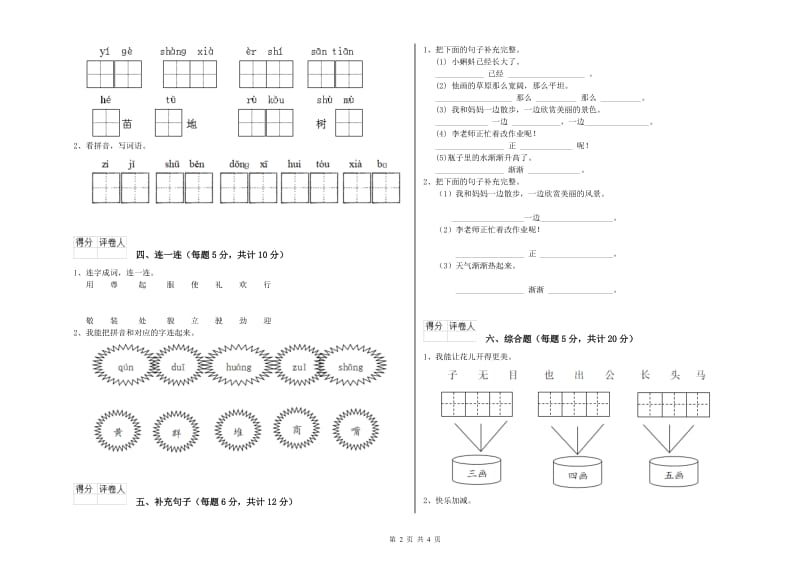 毕节市实验小学一年级语文上学期开学考试试题 附答案.doc_第2页