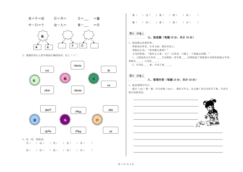 毕节市实验小学一年级语文上学期开学考试试题 附答案.doc_第3页