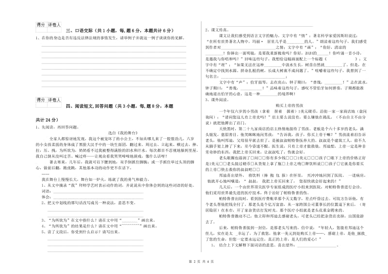 实验小学六年级语文下学期开学考试试题 人教版（含答案）.doc_第2页