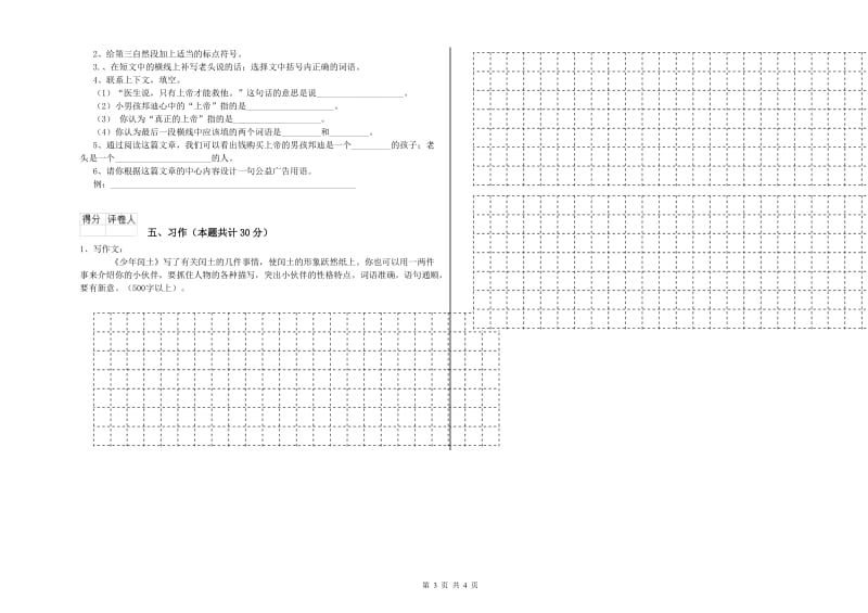 实验小学六年级语文下学期开学考试试题 人教版（含答案）.doc_第3页