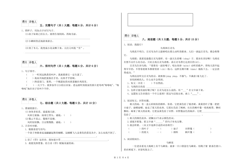 实验小学二年级语文下学期综合检测试卷 附解析.doc_第2页