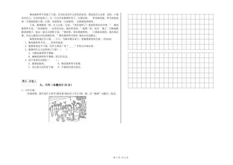 实验小学二年级语文下学期综合检测试卷 附解析.doc_第3页