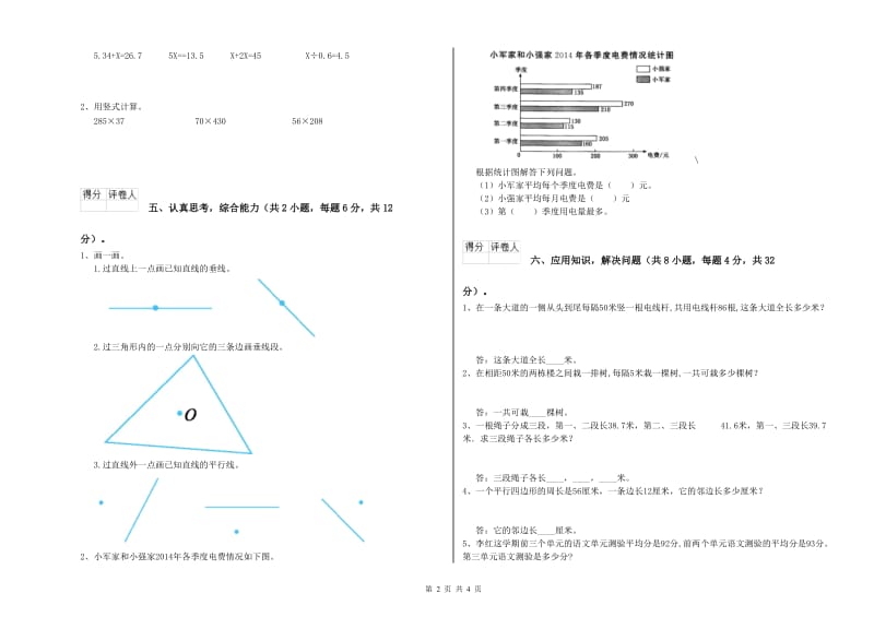 山东省重点小学四年级数学上学期全真模拟考试试题 含答案.doc_第2页