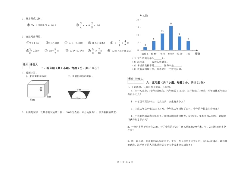 本溪市实验小学六年级数学【上册】强化训练试题 附答案.doc_第2页