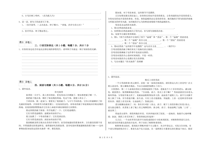 柳州市重点小学小升初语文能力检测试卷 含答案.doc_第2页