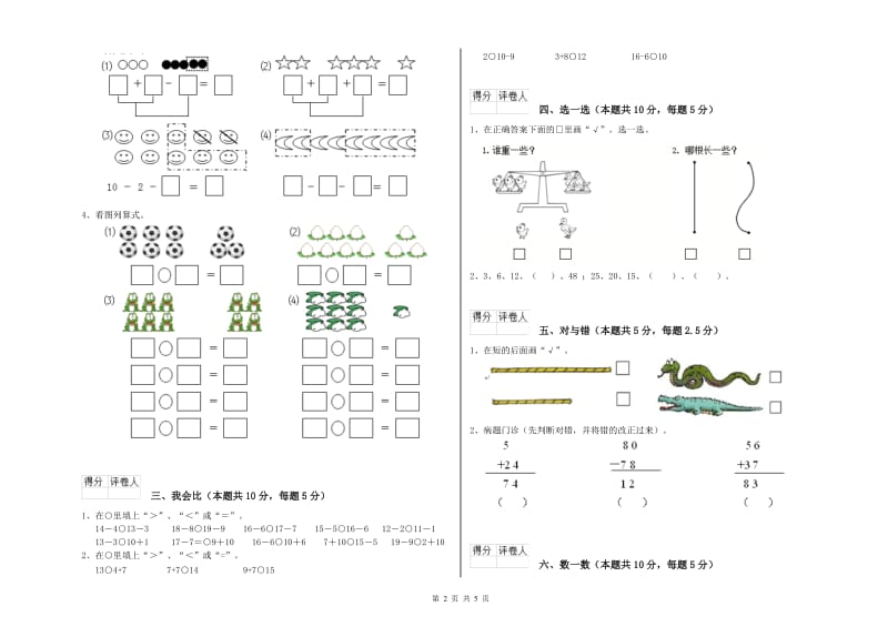 日喀则市2019年一年级数学上学期每周一练试题 附答案.doc_第2页