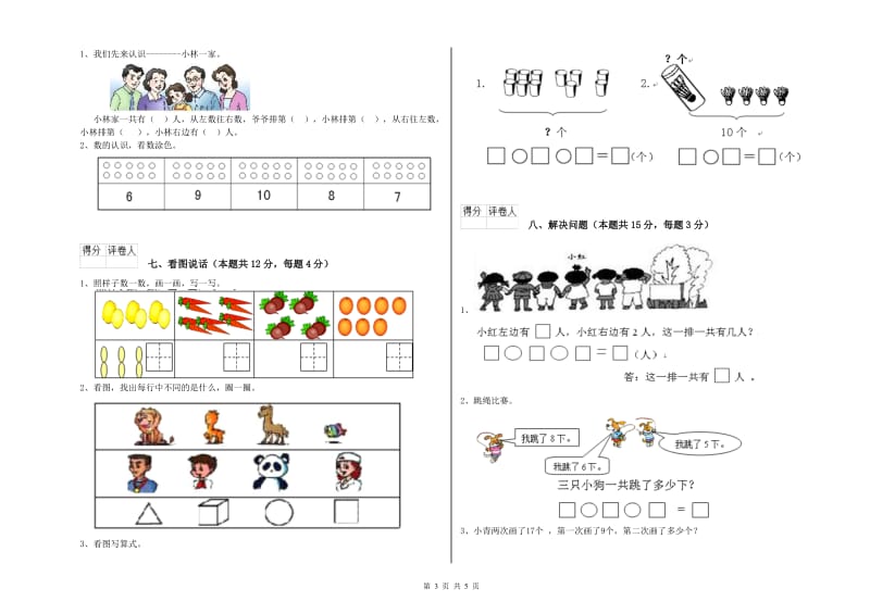 日喀则市2019年一年级数学上学期每周一练试题 附答案.doc_第3页