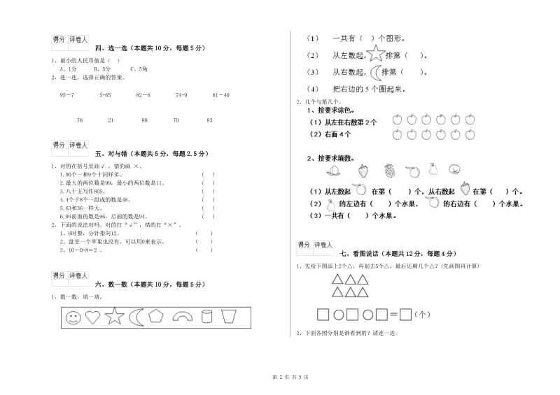 揭阳市2019年一年级数学下学期自我检测试卷 附答案.doc_第2页