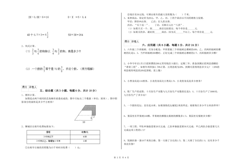 实验小学小升初数学全真模拟考试试题D卷 赣南版（含答案）.doc_第2页