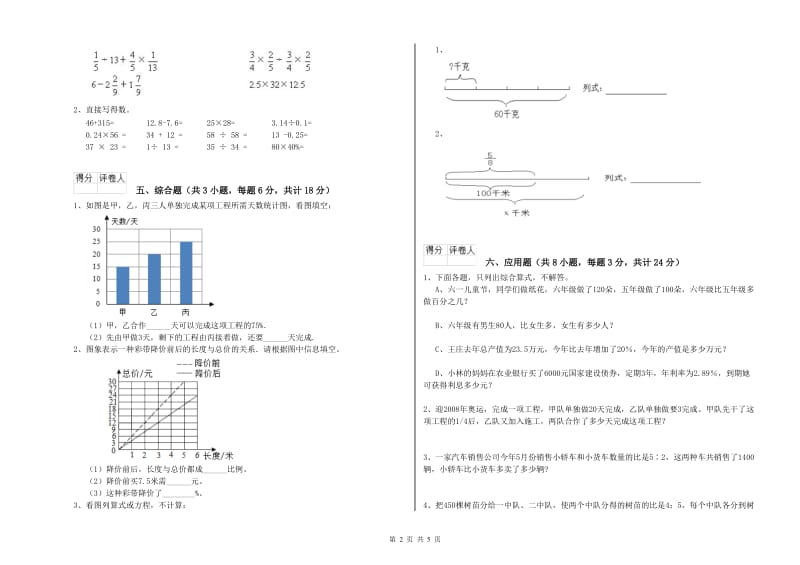 实验小学小升初数学考前练习试题C卷 湘教版（含答案）.doc_第2页