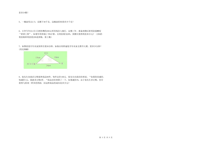 实验小学小升初数学考前练习试题C卷 湘教版（含答案）.doc_第3页