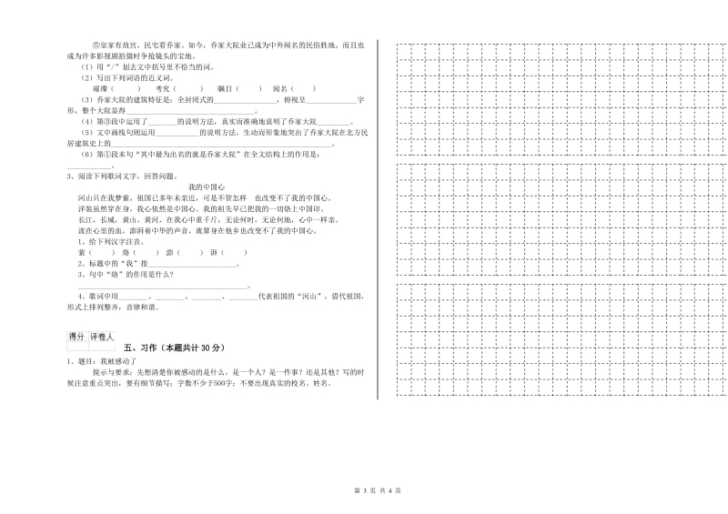 实验小学六年级语文【下册】能力检测试题 豫教版（附解析）.doc_第3页