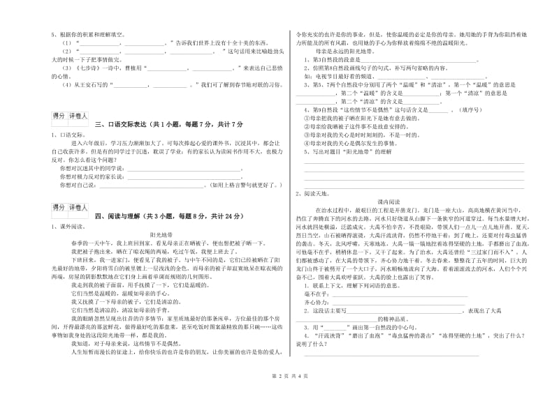 文山壮族苗族自治州重点小学小升初语文强化训练试卷 含答案.doc_第2页