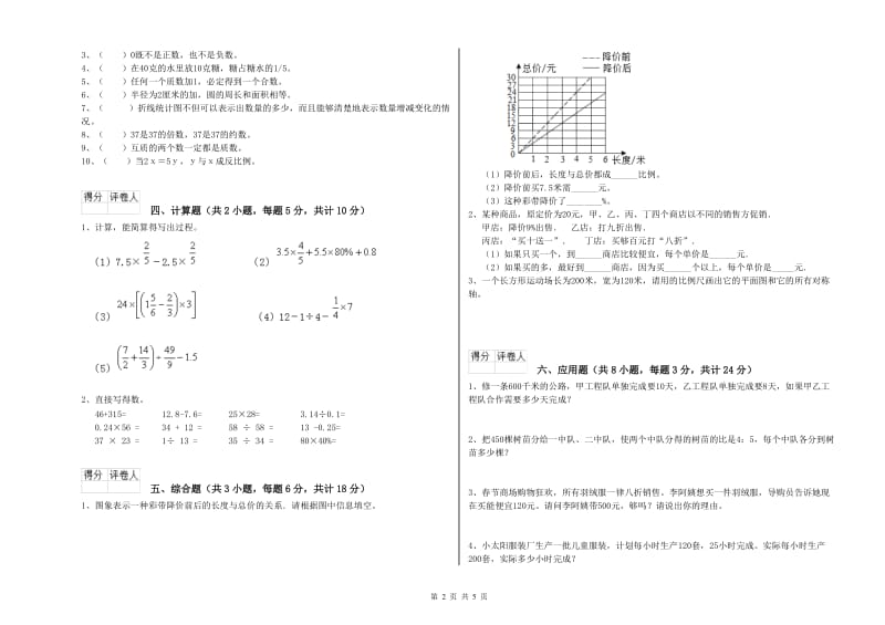 广东省2019年小升初数学考前练习试卷C卷 含答案.doc_第2页