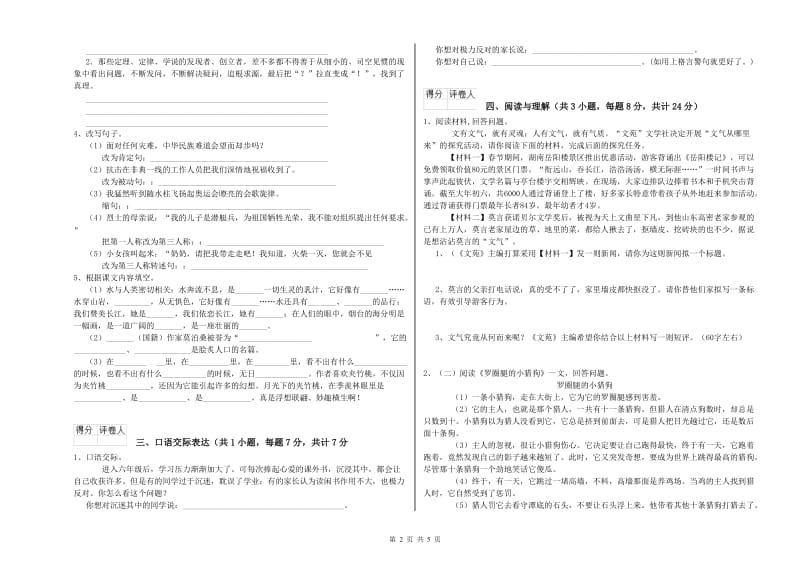 攀枝花市重点小学小升初语文自我检测试卷 附答案.doc_第2页