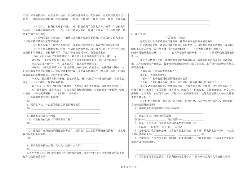 攀枝花市重点小学小升初语文自我检测试卷 附答案.doc_第3页