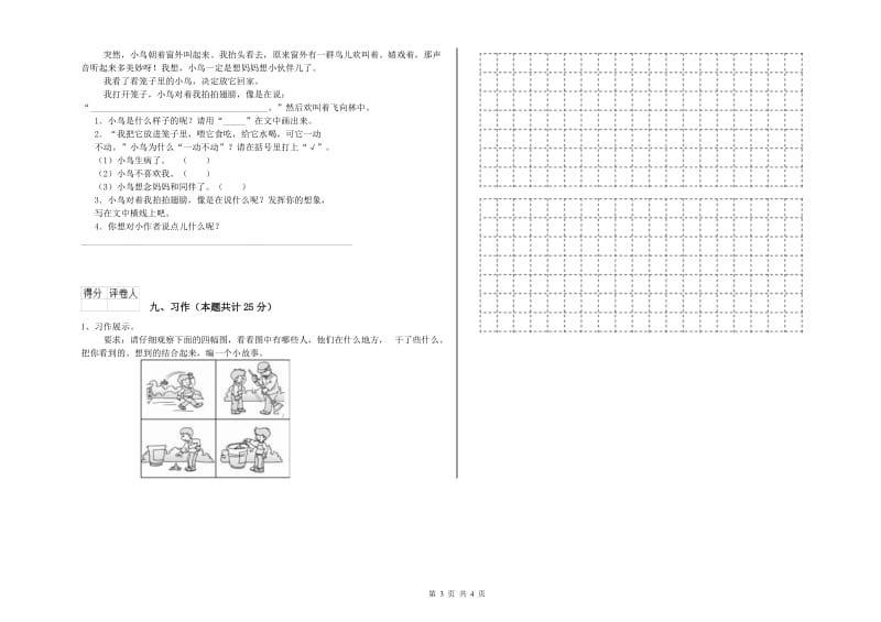 广西2019年二年级语文下学期模拟考试试卷 附解析.doc_第3页