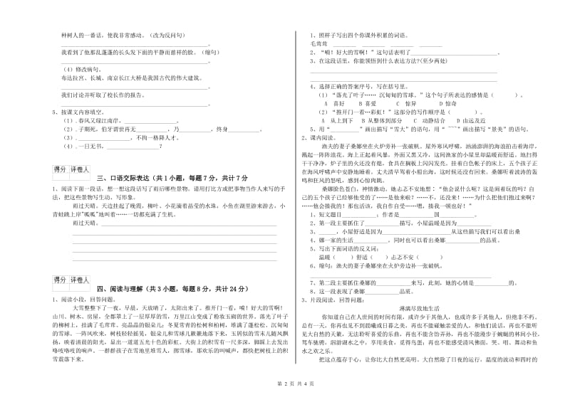 德阳市重点小学小升初语文过关检测试卷 附答案.doc_第2页