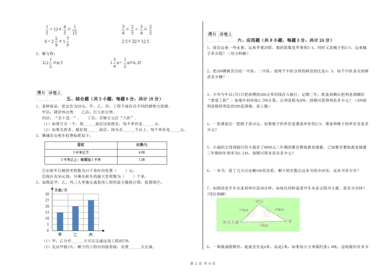 广西2019年小升初数学能力检测试题A卷 附解析.doc_第2页