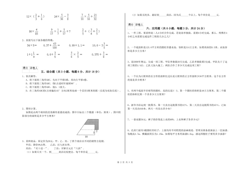 实验小学小升初数学考前练习试题 西南师大版（含答案）.doc_第2页