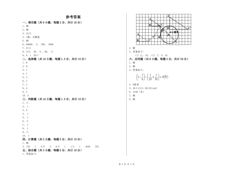 实验小学小升初数学考前练习试题 西南师大版（含答案）.doc_第3页