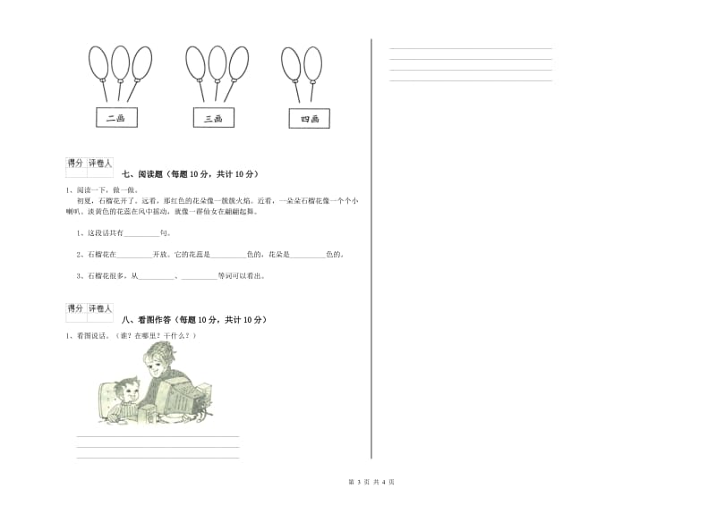 广西重点小学一年级语文上学期自我检测试卷 含答案.doc_第3页