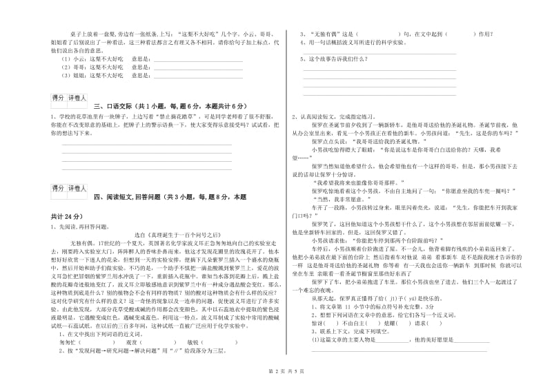 新乡市实验小学六年级语文【上册】强化训练试题 含答案.doc_第2页