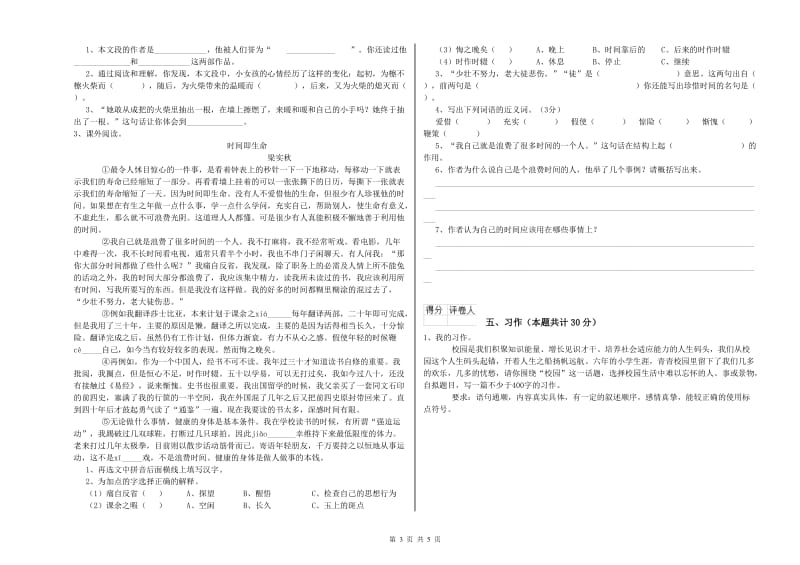 实验小学六年级语文上学期模拟考试试题 上海教育版（附答案）.doc_第3页