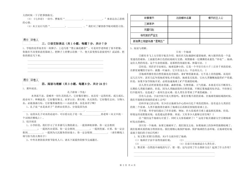 本溪市重点小学小升初语文能力检测试卷 含答案.doc_第2页