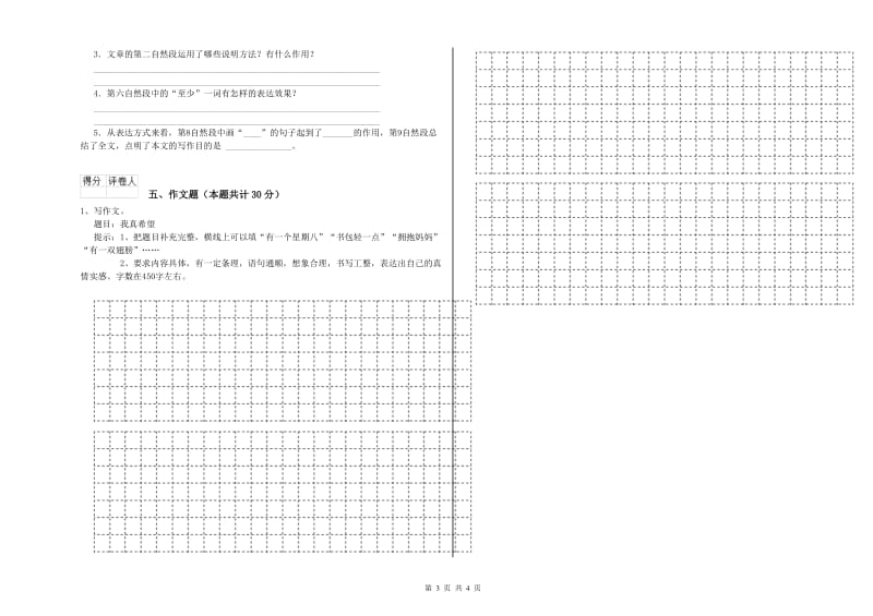 本溪市重点小学小升初语文能力检测试卷 含答案.doc_第3页