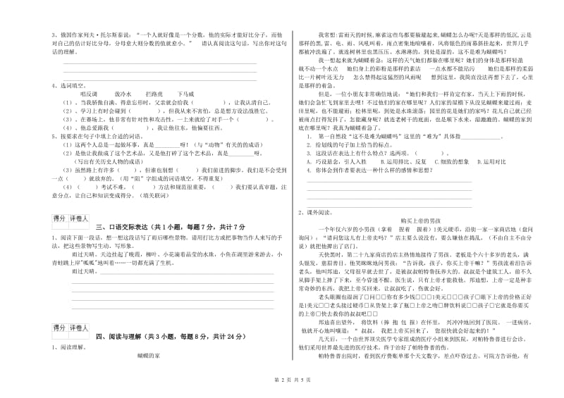 扬州市重点小学小升初语文考前练习试题 附答案.doc_第2页