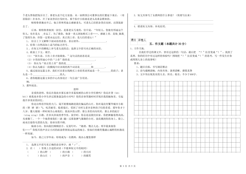 扬州市重点小学小升初语文考前练习试题 附答案.doc_第3页