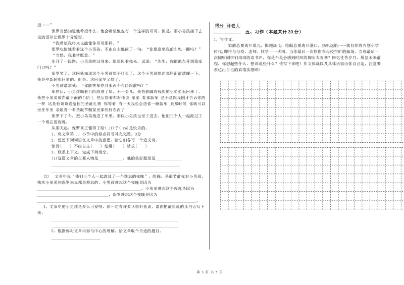 曲靖市实验小学六年级语文【下册】综合练习试题 含答案.doc_第3页