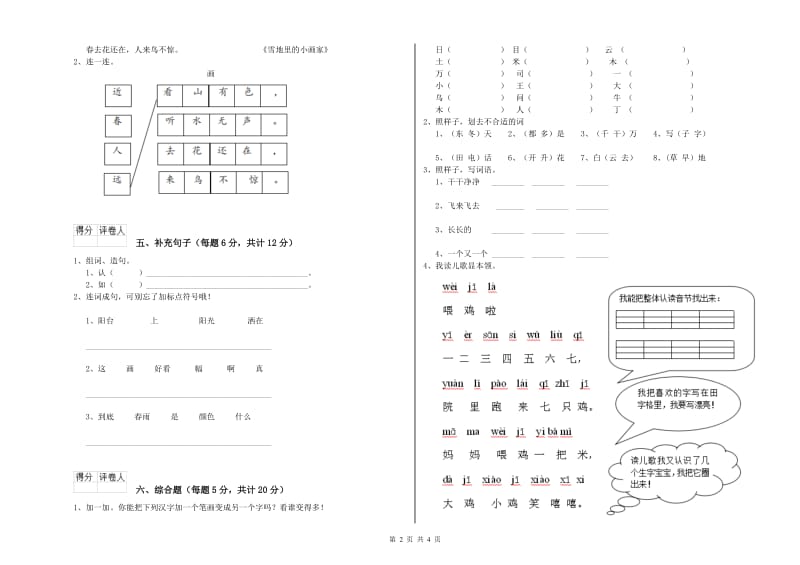 朝阳市实验小学一年级语文【上册】综合练习试题 附答案.doc_第2页