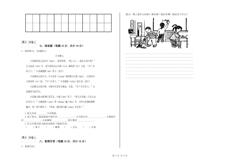 朝阳市实验小学一年级语文【上册】综合练习试题 附答案.doc_第3页