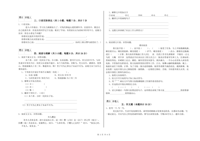 廊坊市重点小学小升初语文强化训练试题 含答案.doc_第2页