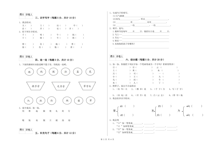 武汉市实验小学一年级语文【下册】开学考试试卷 附答案.doc_第2页