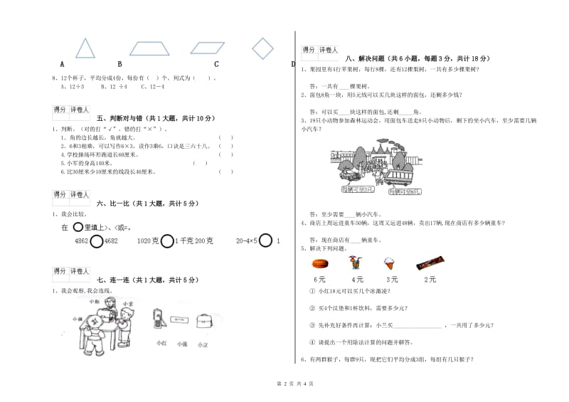 张家口市二年级数学上学期开学检测试卷 附答案.doc_第2页