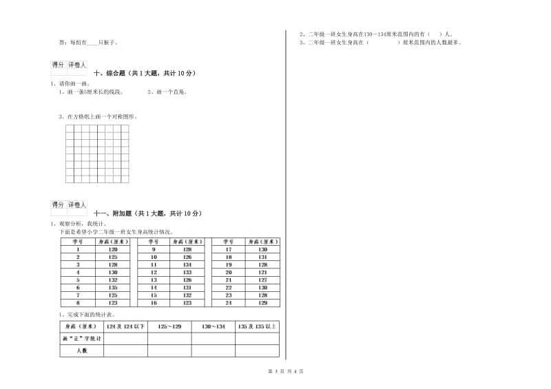 张家口市二年级数学上学期开学检测试卷 附答案.doc_第3页