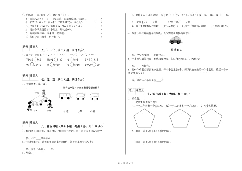 新人教版二年级数学【下册】综合检测试卷B卷 附解析.doc_第2页