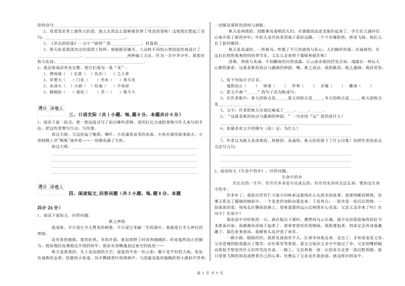 实验小学六年级语文【上册】能力测试试题 苏教版（附解析）.doc_第2页