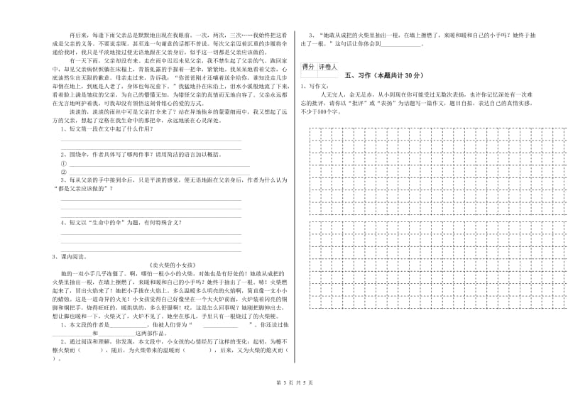 实验小学六年级语文【上册】能力测试试题 苏教版（附解析）.doc_第3页