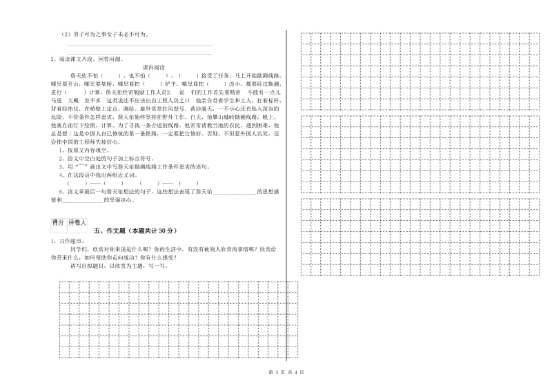 楚雄彝族自治州重点小学小升初语文综合检测试卷 含答案.doc_第3页